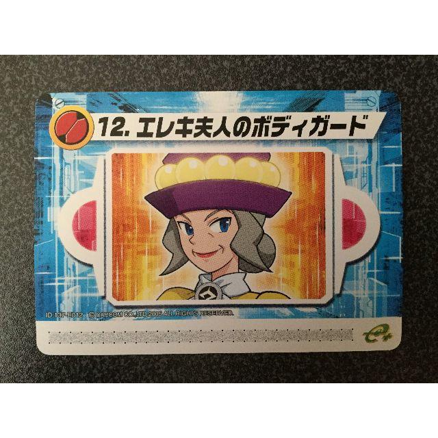 CAPCOM - ☆ロックマンエグゼ6 改造カード『12.エレキ夫人の CAPCOM - ☆ロックマンエグゼ6 改造カード『12.エレキ夫人の