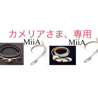 ミーア(MIIA)のMiiA ベルト ２点 カメリアさま専用(ベルト)