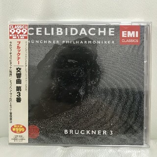 【未開封】ブルックナー／交響曲集3番　チェリビダッケ(クラシック)