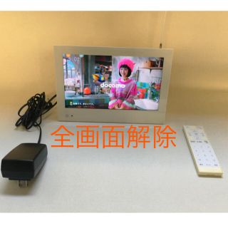 ソフトバンク(Softbank)の全画面解除 ポータブル防水テレビ フォトビジョン ホワイト hw202 お買い得(テレビ)