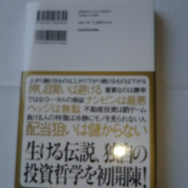 一人の力で日経平均を動かせる男の投資哲学 cis エンタメ/ホビーの本(ビジネス/経済)の商品写真