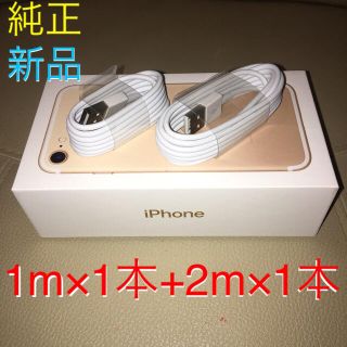 アイフォーン(iPhone)のぷあぷあ様専用 新品 純正 充電ケーブル 1m 1本＋2m 1本(バッテリー/充電器)