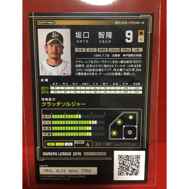 オリックス・バファローズ - オリックスバッファローズ 坂口智隆 オリックス・バファローズ - オリックスバッファローズ 坂口智隆