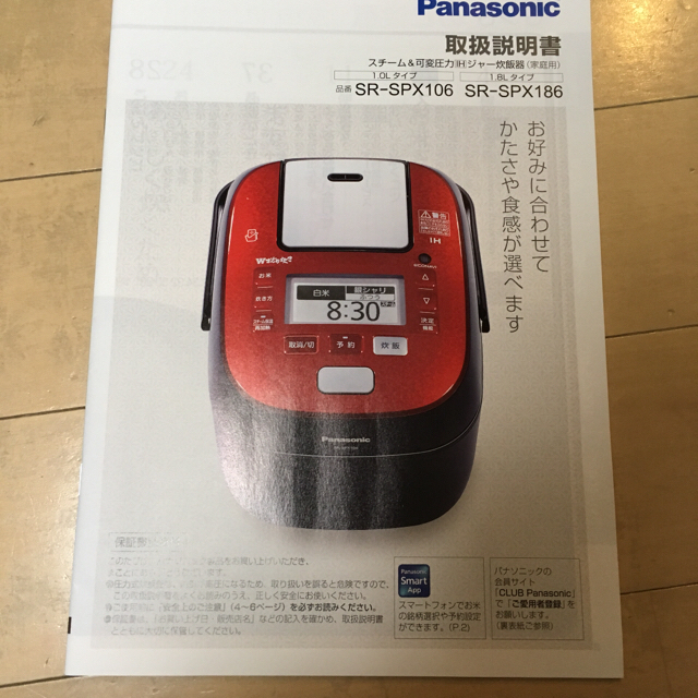 Panasonic 炊飯器 SR-SPX106 内釜未使用