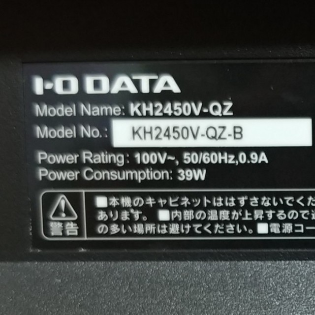 IODATA(アイオーデータ)のKH2450V-QZ(EX-LDGCQ241DB　同等品)
 スマホ/家電/カメラのPC/タブレット(ディスプレイ)の商品写真