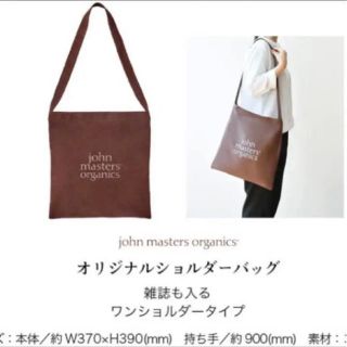 ジョンマスターオーガニック(John Masters Organics)の【新品・未使用】ジョンマスターオーガニック ショルダーバッグ(トートバッグ)