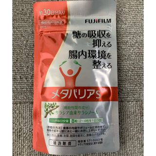 フジフイルム(富士フイルム)のメタバリアS 30日分(ダイエット食品)
