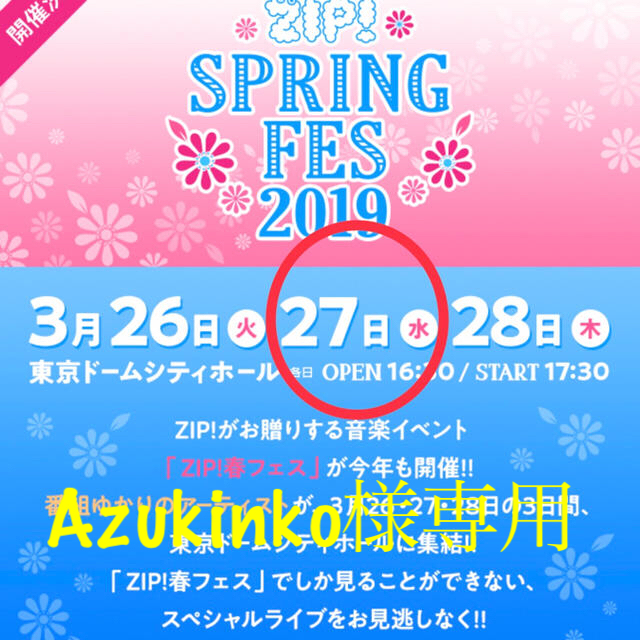 欅坂46 けやき坂46 Zip春フェス19 日向坂46 専用の通販 By Tom S Shop ケヤキザカフォーティーシックスならラクマ