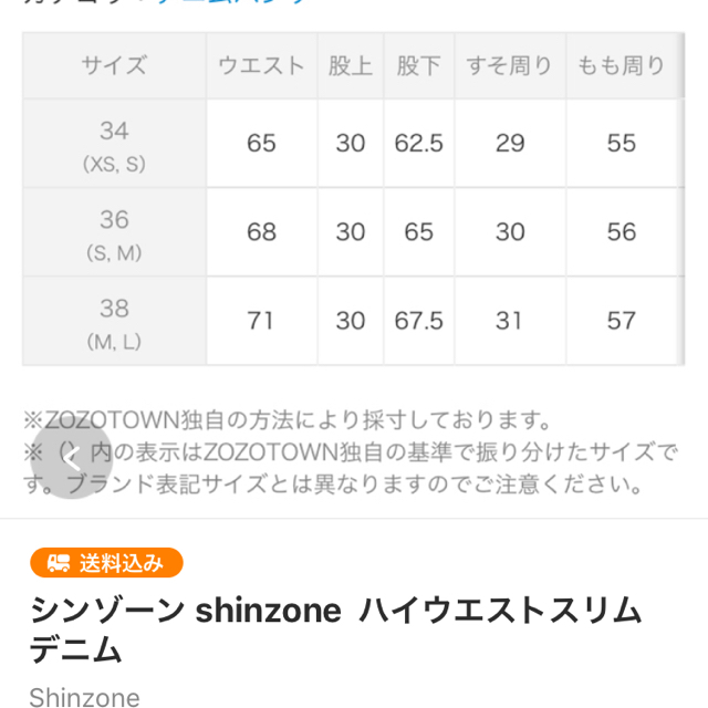 Shinzone(シンゾーン)のシンゾーン shinzone  ハイウエストスリムデニム レディースのパンツ(デニム/ジーンズ)の商品写真
