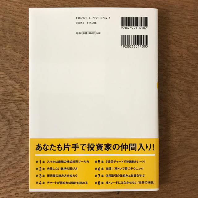 スマホで秒速株トレード＊小山哲 エンタメ/ホビーの本(ビジネス/経済)の商品写真