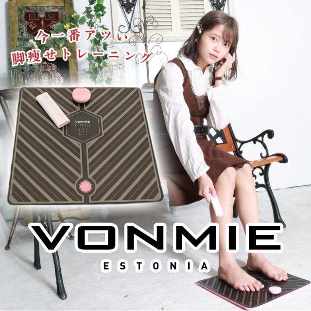 新品 ボミー EMSスタイルマット VONMIE ひなちゃんねる 加藤ひなたコスメ/美容