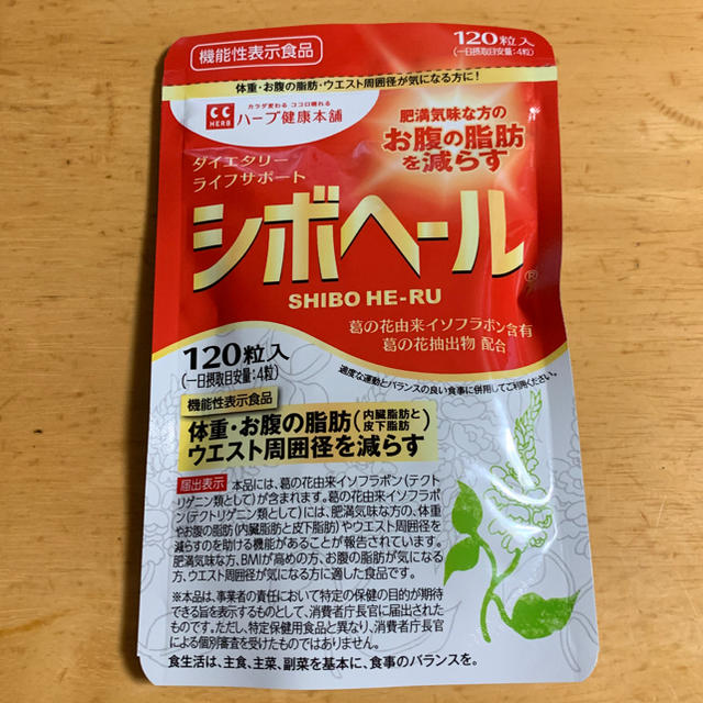 シボヘール コスメ/美容のダイエット(ダイエット食品)の商品写真