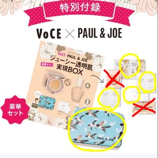 ポールアンドジョー(PAUL & JOE)のVOCE ヴォーチェ  【付録】 PAUL ＆ JOE ポール＆ジョー (サンプル/トライアルキット)