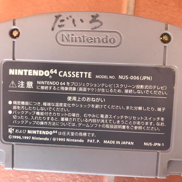 NINTENDO 64(ニンテンドウ64)のNintendo 64 カセットセット エンタメ/ホビーのゲームソフト/ゲーム機本体(家庭用ゲームソフト)の商品写真