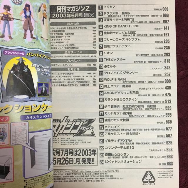 月刊マガジンZ 2003年5月号6月号の通販 by さしゃ's shop|ラクマ 月刊マガジンZ 2003年5月号6月号の通販 by さしゃ's shop|ラクマ