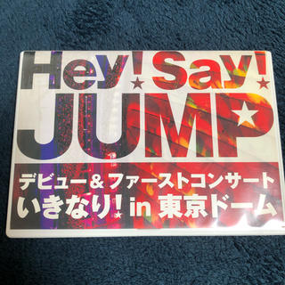 ヘイセイジャンプ(Hey! Say! JUMP)のHey! Say! JUMP ファーストコンサートDVD(男性タレント)