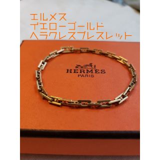 エルメス(Hermes)のKURESHIN様専用 HERMES ヘラクレスブレスレット イエローゴールド(ブレスレット/バングル)