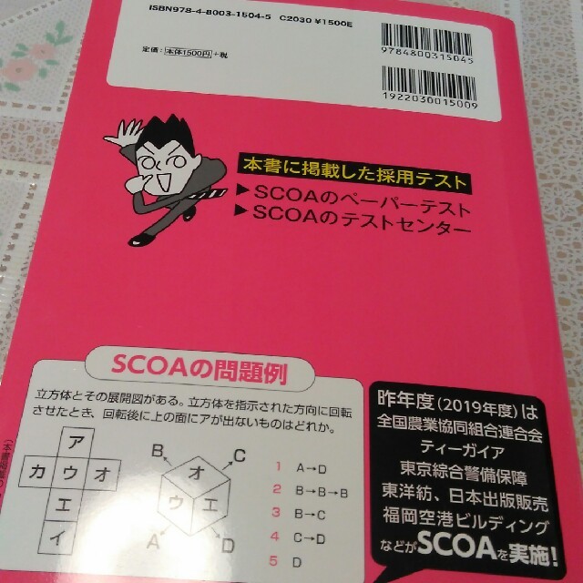 洋泉社(ヨウセンシャ)のこれが本当のSCOAだ！　2020年版 エンタメ/ホビーの本(語学/参考書)の商品写真