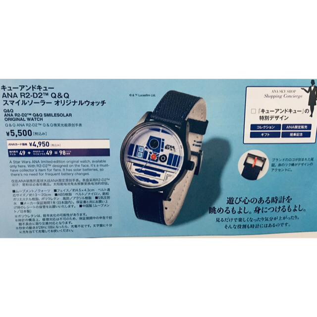 ANA(全日本空輸) - ▪️ANA機内販売 スターウォーズ スマイル ANA(全日本空輸) - ▪️ANA機内販売 スターウォーズ スマイル