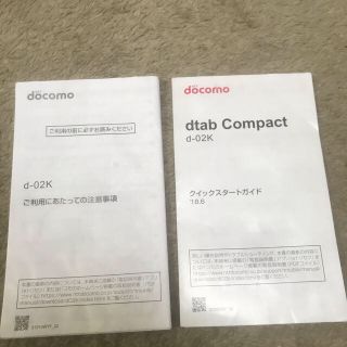 エヌティティドコモ(NTTdocomo)のジャジャマールさん用(タブレット)