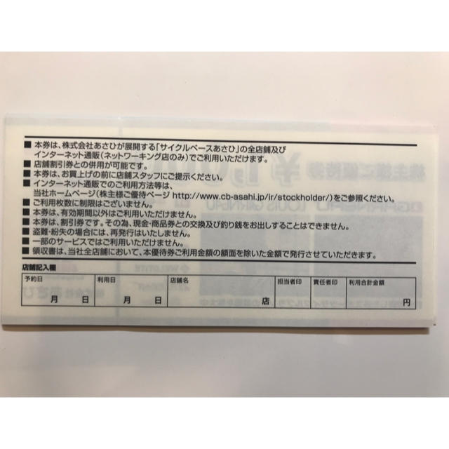 あさひ 株主優待券 14枚 | restaurantelburladero.com