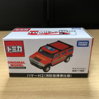 タカラトミー(Takara Tomy)のトミカショップ限定  ハマー H2 消防指揮車仕様  (ミニカー)