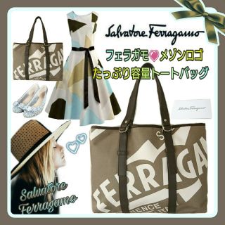 サルヴァトーレフェラガモ(Salvatore Ferragamo)の💗フェラガモ💗お洒落なメゾンロゴ☆たっぷり容量シグネチャートートバッグ冊子付(トートバッグ)