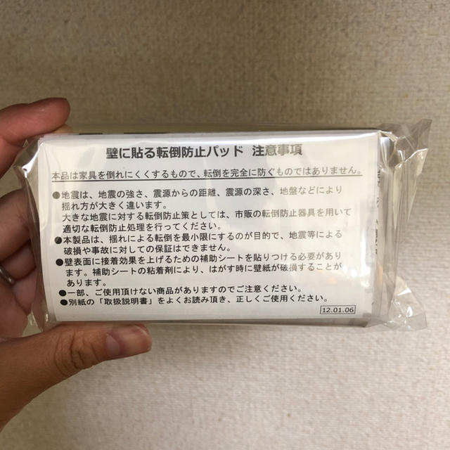 MUJI (無印良品)(ムジルシリョウヒン)の無印良品  壁に貼る転倒防止パッド インテリア/住まい/日用品の収納家具(棚/ラック/タンス)の商品写真