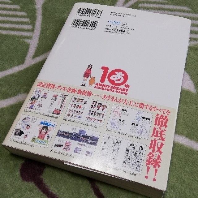 アスキー・メディアワークス(アスキーメディアワークス)の『あずまんが大王 大阪万博』 エンタメ/ホビーのコレクション(その他)の商品写真