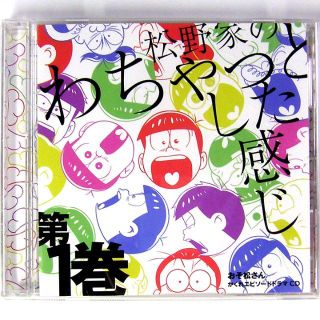 松野家のわちゃっとした感じ おそ松さん(アニメ)