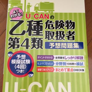 乙種第4類危険物取扱者予想問題(資格/検定)