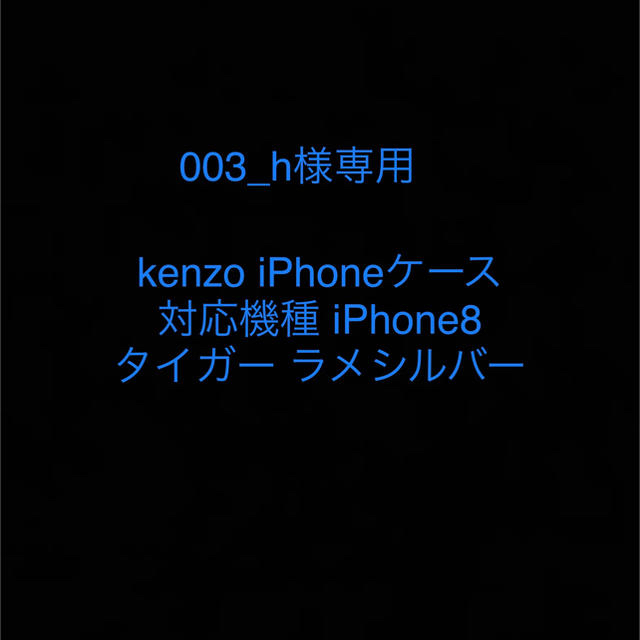 003_h様専用 iPhoneケースのサムネイル