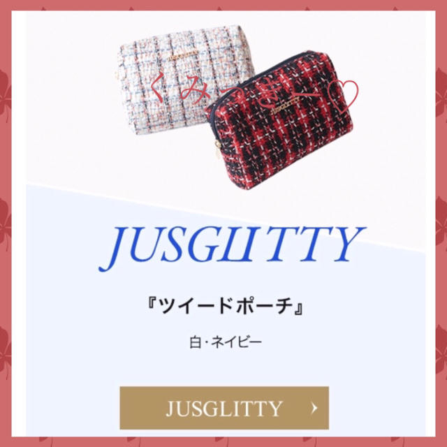 JUSGLITTY(ジャスグリッティー)のマリンツイードポーチ🌺 レディースのファッション小物(ポーチ)の商品写真