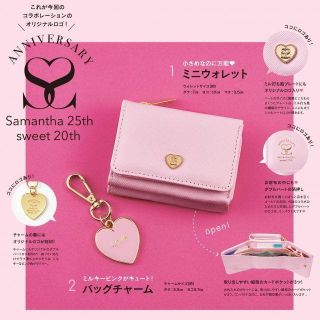 サマンサタバサ(Samantha Thavasa)のsweet 4月号付録 ミニ財布&バッグチャームセット(財布)