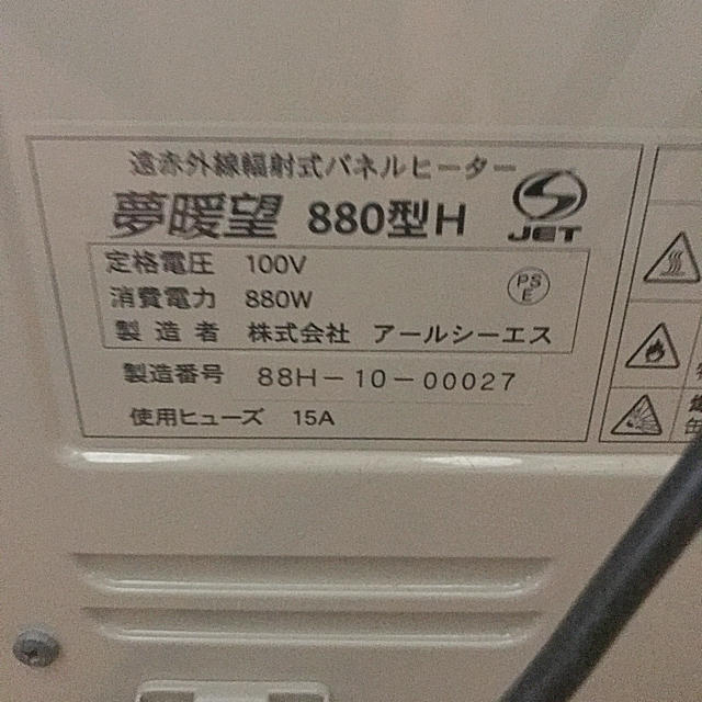 遠赤外線ヒーター 夢暖房880H型