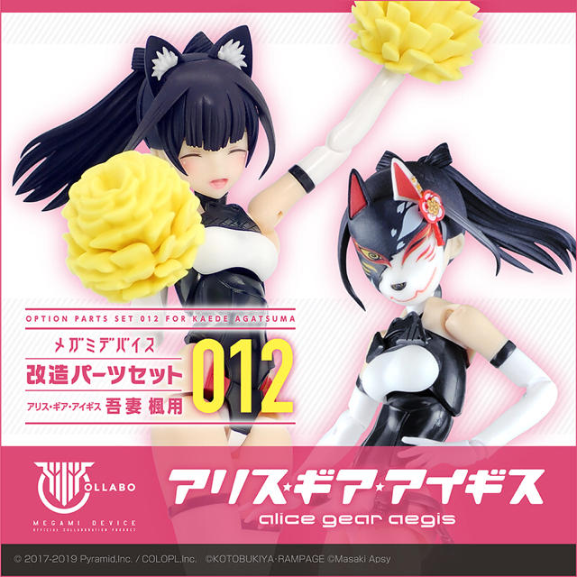 メガミデバイス改造パーツセット012 吾妻 楓用 アリス ギア メガミデバイス改造パーツセット012 吾妻 楓用 アリス ギア