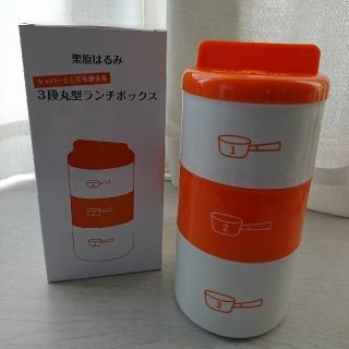 クリハラハルミ(栗原はるみ)の栗原はるみ　ランチボックス(弁当用品)