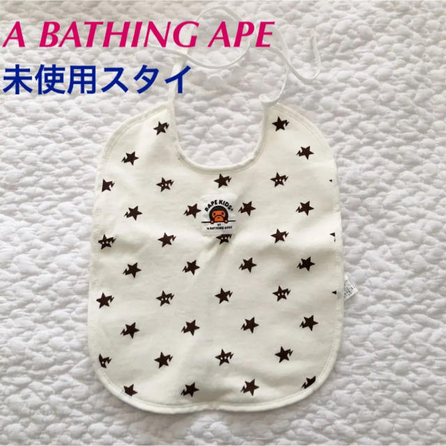 A BATHING APE(アベイシングエイプ)の【未使用】べイプキッズ スタイ キッズ/ベビー/マタニティのこども用ファッション小物(ベビースタイ/よだれかけ)の商品写真