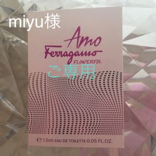 サルヴァトーレフェラガモ(Salvatore Ferragamo)のサル アモ フェラガモ フラワーフル オーデトワレ サンプル 1.5ml(香水(女性用))