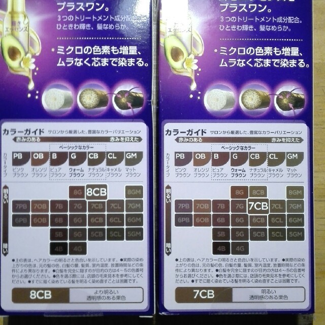 WELLA(ウエラ)の２個セット♪ WELLATON ウエラトーン ツープラスワン8CB 7CB  コスメ/美容のヘアケア/スタイリング(白髪染め)の商品写真