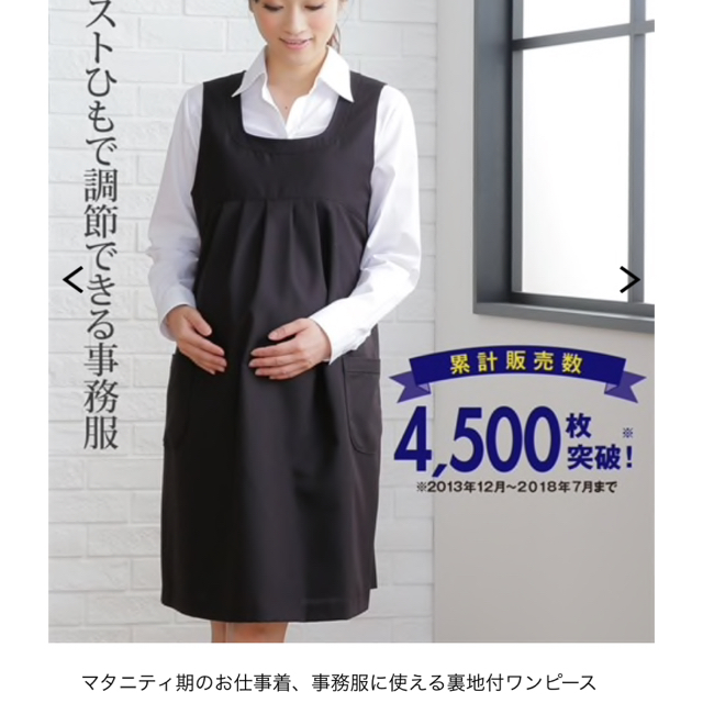 ニッセン(ニッセン)のマタニティウェア 事務服 マタニティワンピース リクルート キッズ/ベビー/マタニティのマタニティ(マタニティワンピース)の商品写真