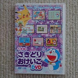 ショウガクカン(小学館)の入学前のさきどりおけいこ DVD(キッズ/ファミリー)