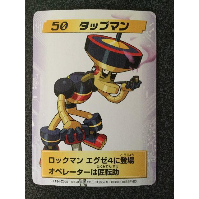 CAPCOM - ☆ロックマンエグゼ4 改造カード 50:タップマン☆の CAPCOM - ☆ロックマンエグゼ4 改造カード 50:タップマン☆の