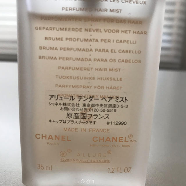 CHANEL(シャネル)のシャネル アリュールテンダーヘアミスト コスメ/美容のヘアケア/スタイリング(ヘアケア)の商品写真