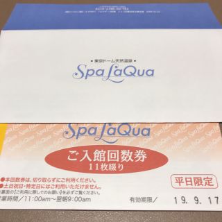 【maki様専用】【平日限定】スパラクーア 入館券(遊園地/テーマパーク)