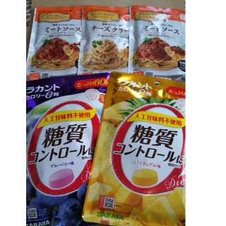 糖質コントロールパスタソースとキャンディー(レトルト食品)