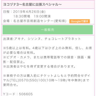 ヨコヅナ3 〜名古屋に出張スペシャル〜 ♡ チケット2枚(お笑い)