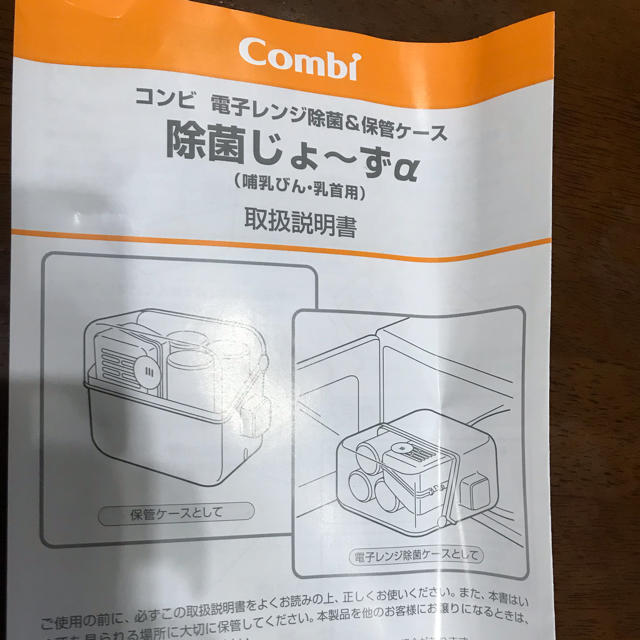 combi(コンビ)のコンビ  除菌じょーず α  哺乳瓶 洗浄 キッズ/ベビー/マタニティの洗浄/衛生用品(哺乳ビン用消毒/衛生ケース)の商品写真