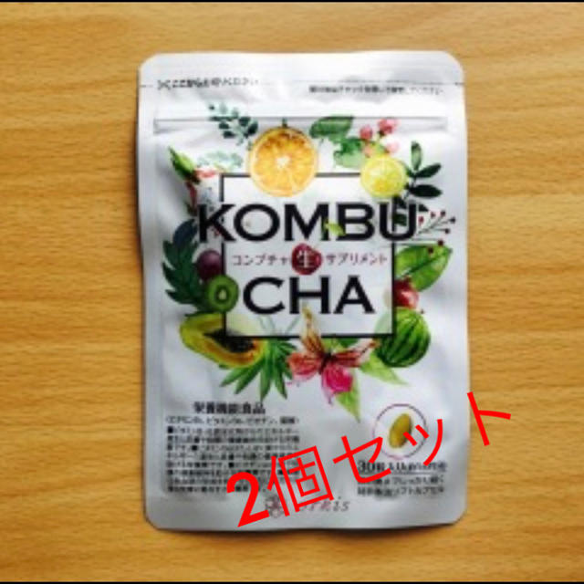 30粒×2袋賞味期限3/13.17:00まで値下げ★KOMBUCHA コンブチャ 生サプリメント