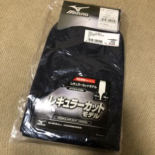 ミズノ(MIZUNO)の専用★  野球用 ストッキング【新品未使用】(野球)